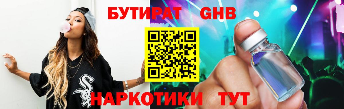 Бутират оксибутират  Вход с VPN  БУТИРАТ  Сальск 