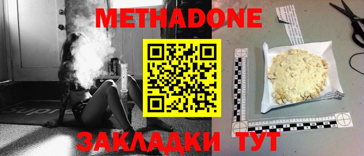 Метадон methadone  Метадон methadone  Вход с VPN  Сальск 